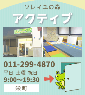 児童発達支援デイサービス