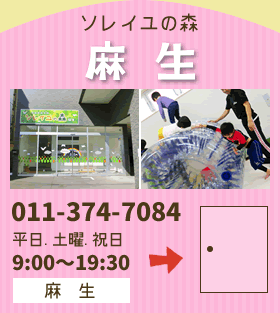 札幌 児童デイサービス