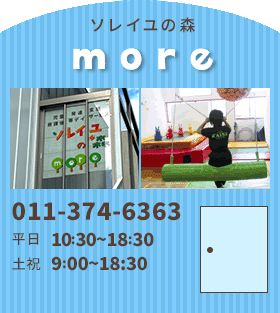 札幌の児童デイサービス