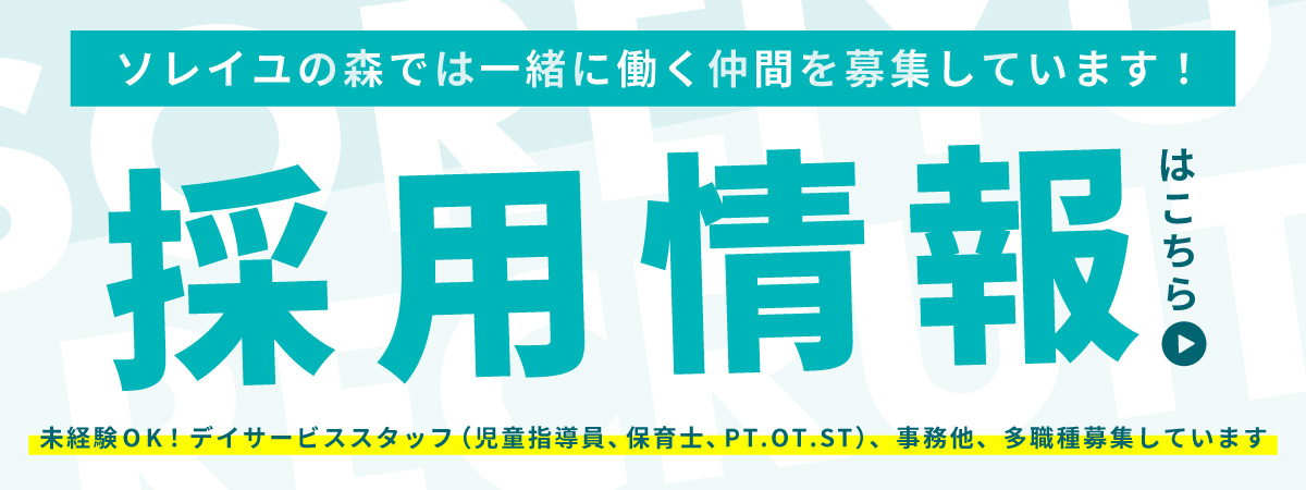 児童発達支援デイサービス