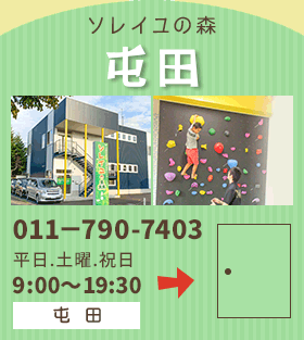 児童デイサービス 札幌市