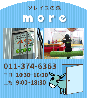 放課後児童デイサービス