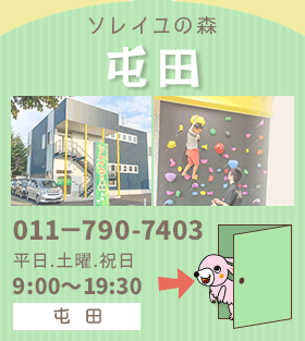 児童発達支援デイサービス