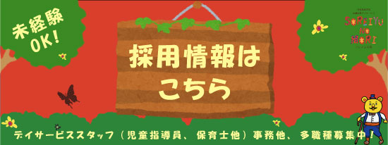 児童発達支援デイサービス